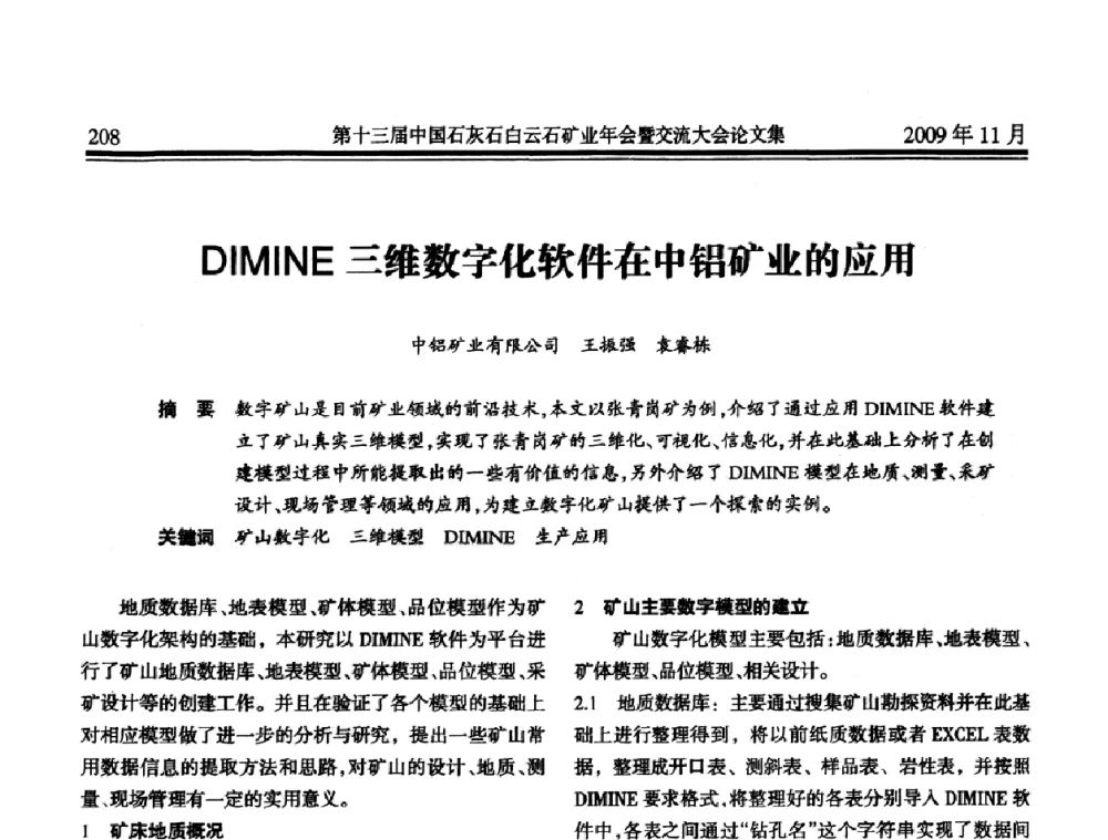 DIMINE三维数字化软件在中铝矿业的应用 - 第十三届中国石灰石白云石矿业年会暨交流大会