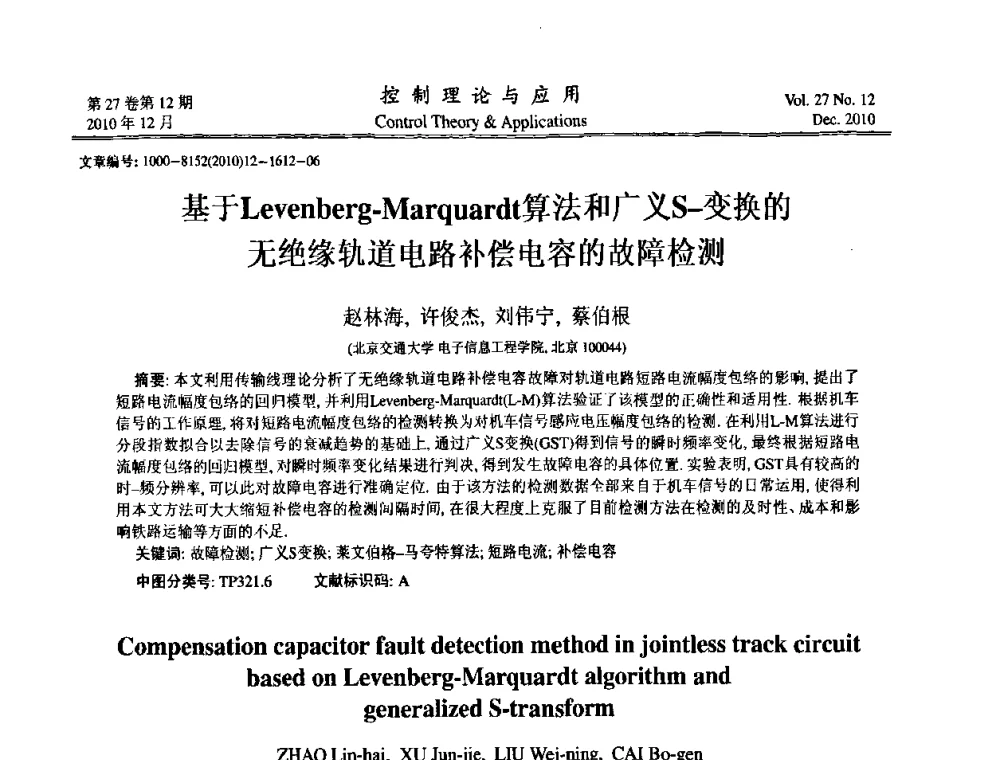 基于Levenberg-Marquardt算法和广义S-变换的无绝缘轨道电路补偿电容的故障检测 - 第21届中国过程控制会议