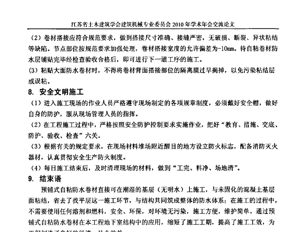 浅析现浇板裂缝原因及防治 - 江苏省土木建筑学会建筑机械专业委员会2010年学术年会