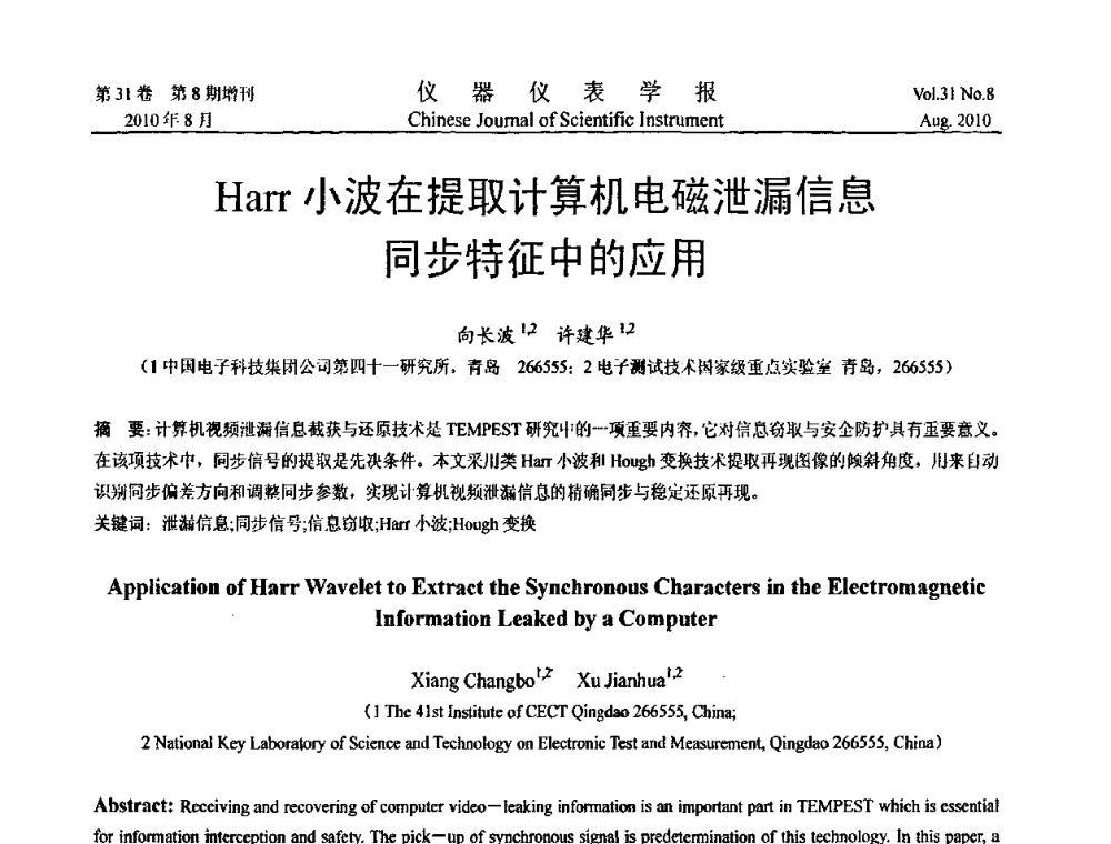 Harr小波在提取计算机电磁泄漏信息同步特征中的应用 - 2010年全国虚拟仪器学术交流大会