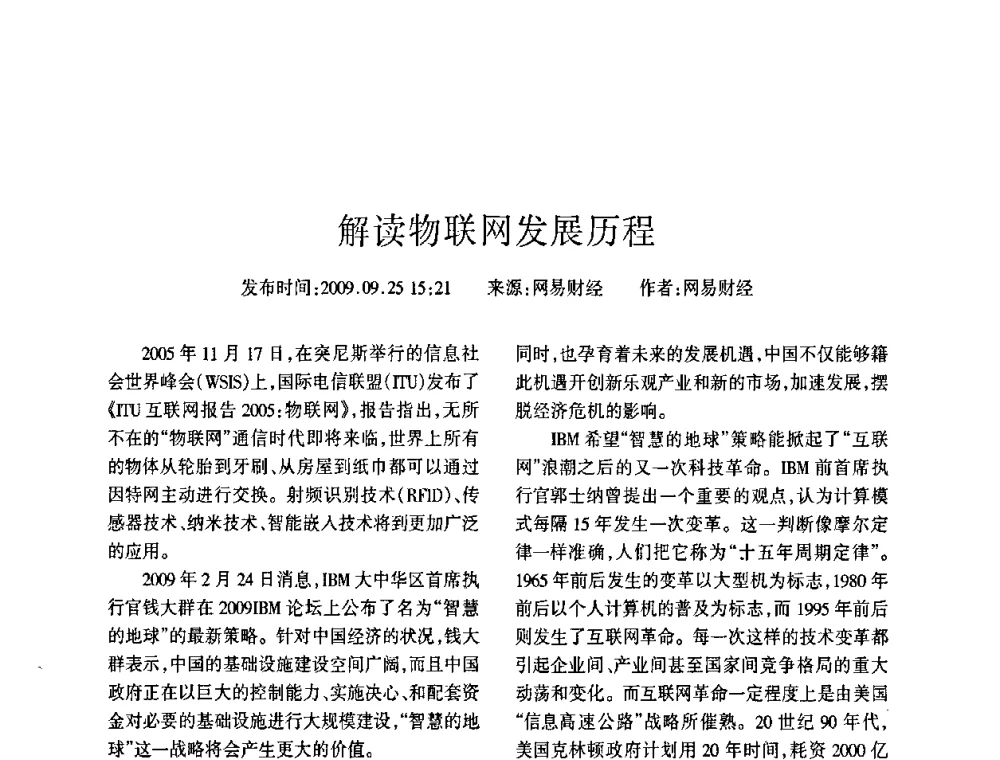 互联网之后的时代_物联网 - 四川省通信学会2009年年会