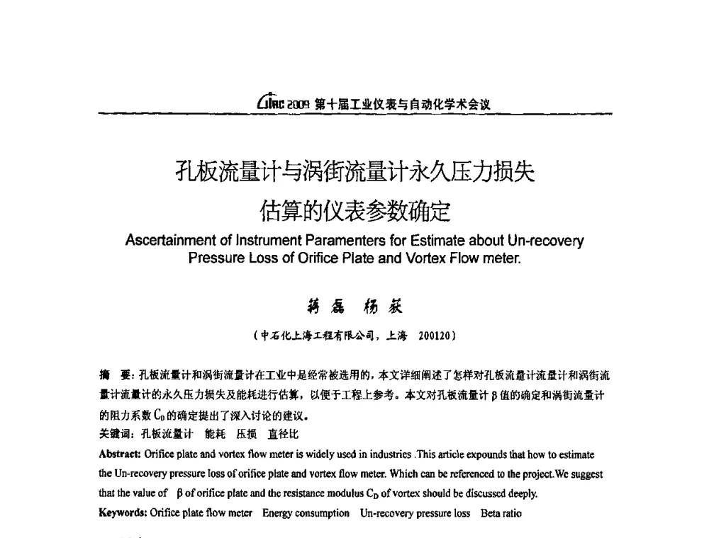 孔板流量计与涡街流量计永久压力损失估算的仪表参数确定 - 第十届工业仪表与自动化学术会议