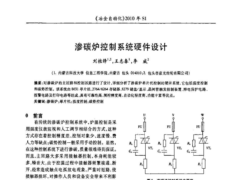 渗碳炉控制系统硬件设计 - 全国冶金自动化信息网2010年会