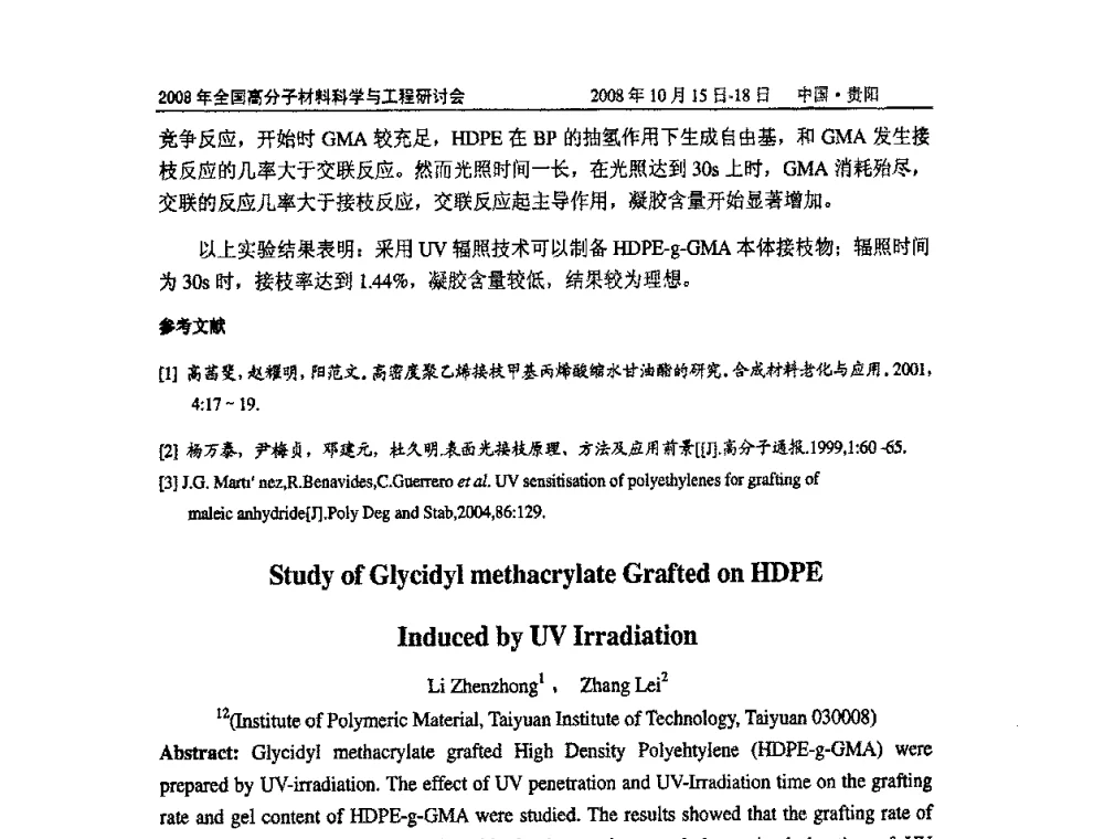 硫化程度对天然胶乳胶膜表面光接枝改性的影响 - 2008年全国高分子材料科学与工程研讨会