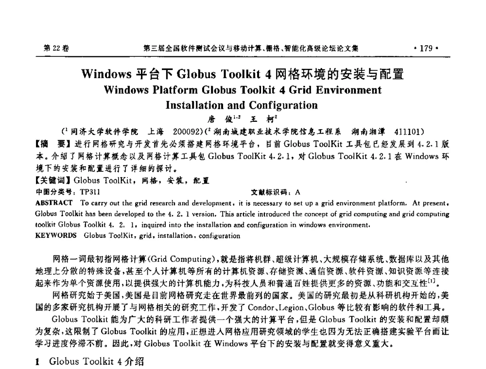 Windows平台下Globus Toolkit4网格环境的安装与配置 - 第三届全国软件测试会议与移动计算、栅格、智能化高级论坛