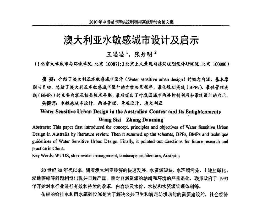 澳大利亚水敏感城市设计及启示 - 2010中国城市雨洪控制利用高级研讨会