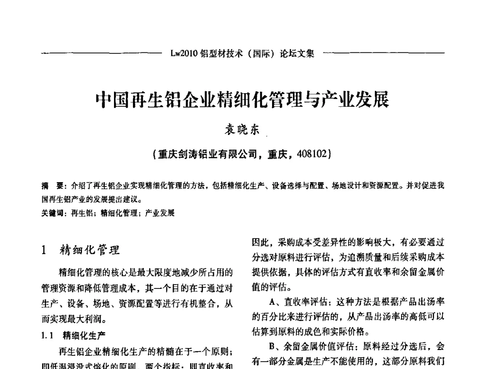 中国再生铝企业精细化管理与产业发展 - Lw2010第四届铝型材技术(国际)论坛