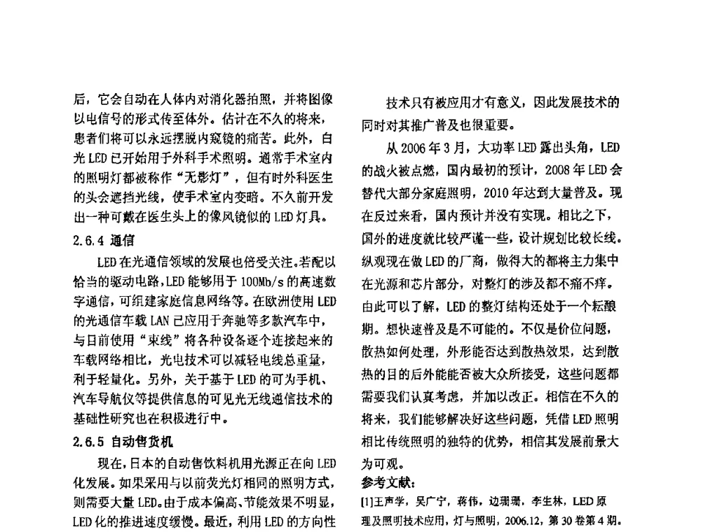 对实验教师队伍建设与实验室创新建设的浅析 - 2010’电工理论与新技术学术年会