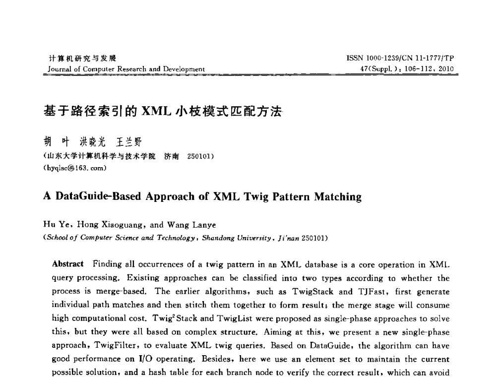 基于路径索引的XML小枝模式匹配方法 - 第27届中国数据库学术会议