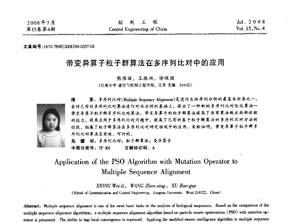 带变异算子粒子群算法在多序列比对中的应用 - 第19届中国过程控制会议