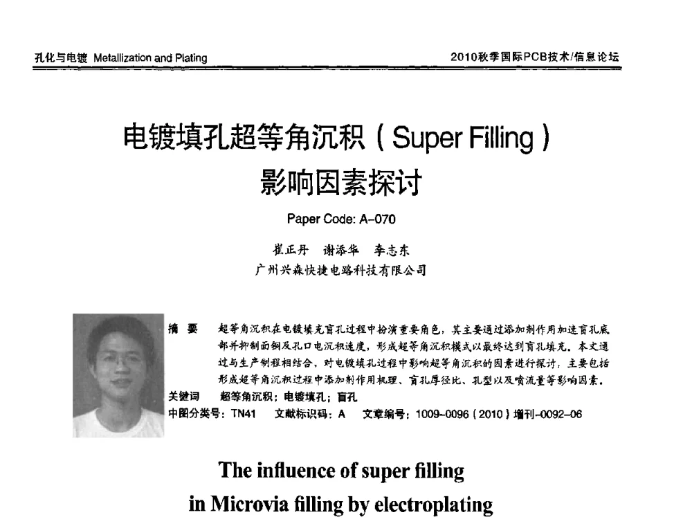 电镀填孔超等角沉积(Super Filling)影响因素探讨 - 2010中日电子电路秋季大会暨秋季国际PCB技术_信息论坛