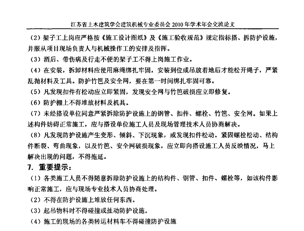 浅谈如何发挥计量在安全生产中的作用 - 江苏省土木建筑学会建筑机械专业委员会2010年学术年会