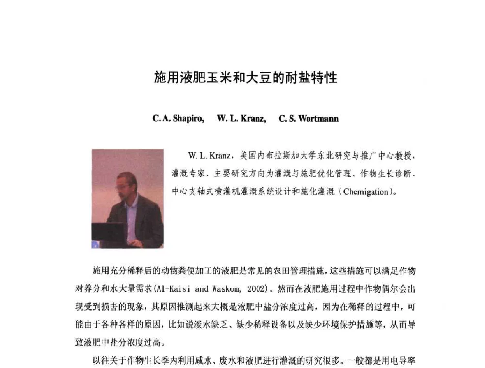 施用液肥玉米和大豆的耐盐特性 - 庆祝中国水利水电科学研究院组建五十周年——水利水电百家论坛