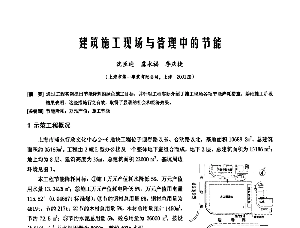 建筑施工现场与管理中的节能 - 中国工程机械工业协会施工机械化新技术交流会