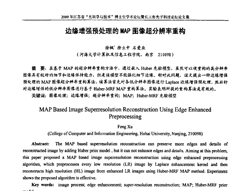 边缘增强预处理的MAP图像超分辨率重构 - 2009年江苏省“光科学与技术”博士生学术论坛