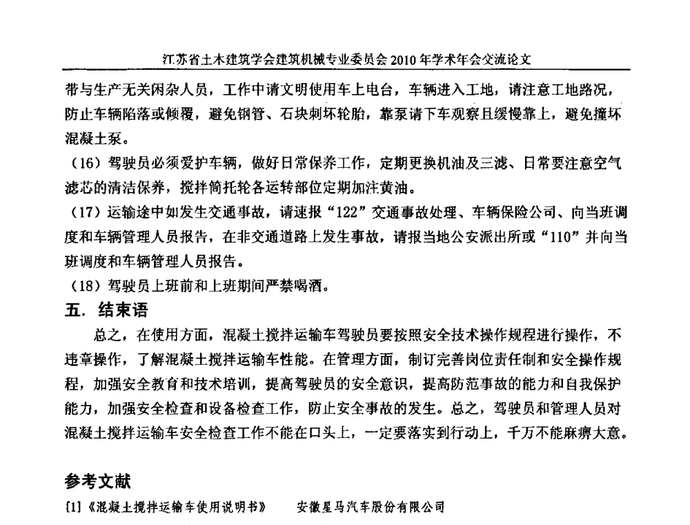 浅议电焊机的安全使用 - 江苏省土木建筑学会建筑机械专业委员会2010年学术年会
