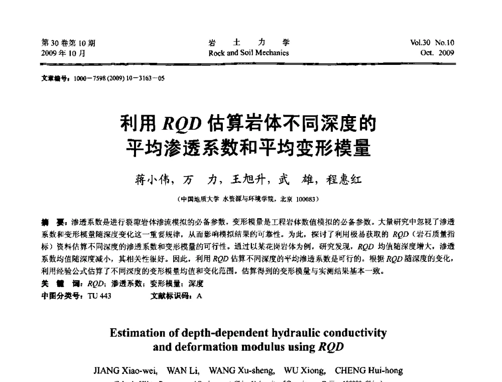 利用RQD估算岩体不同深度的平均渗透系数和平均变形模量 - 第6届全国水利工程渗流学术研讨会