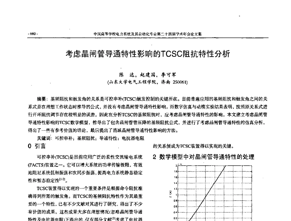 考虑晶闸管导通特性影响的TCSC阻抗特性分析 - 中国高等学校电力系统及其自动化专业第二十四届学术年会