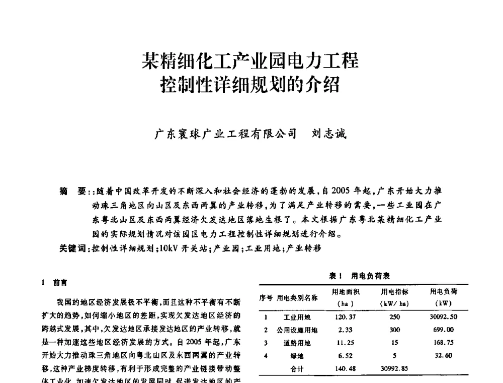 某精细化工产业园电力工程控制性详细规划的介绍 - 广东省土木建筑学会建筑电气专业委员会2009年年会