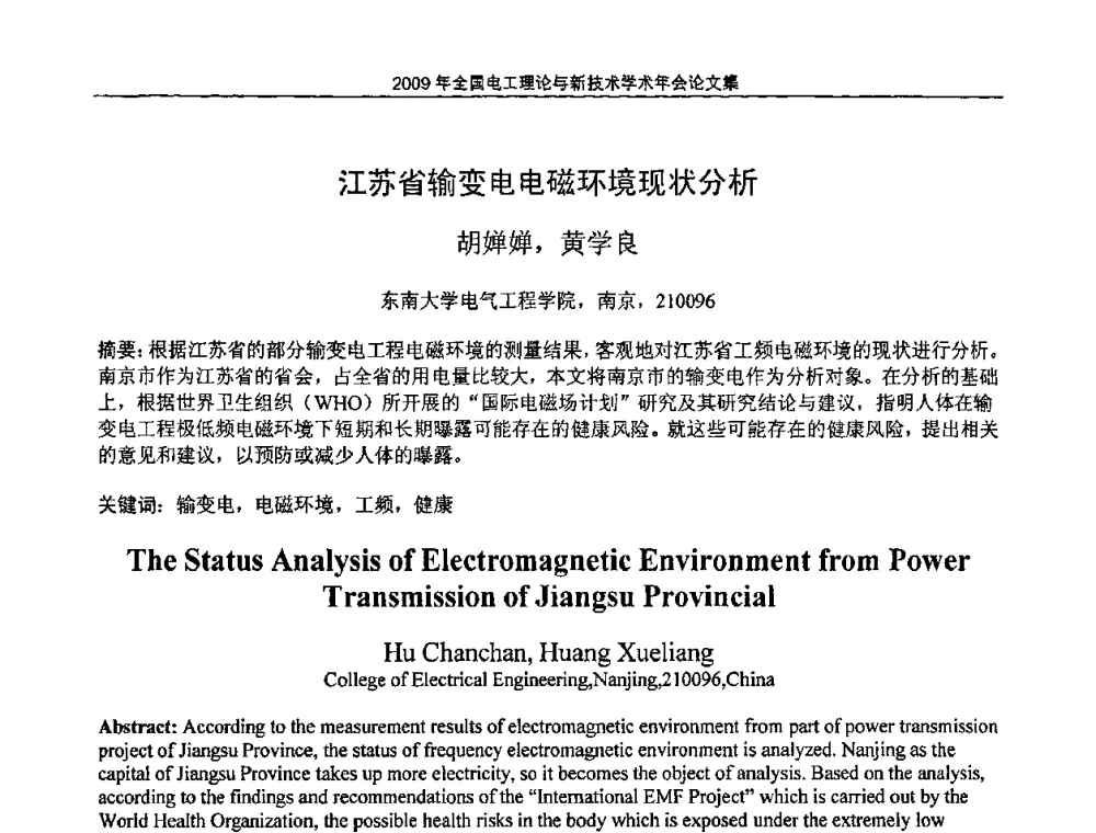 江苏省输变电电磁环境现状分析 - 2009年全国电工理论与新技术年会(CTATEE09)