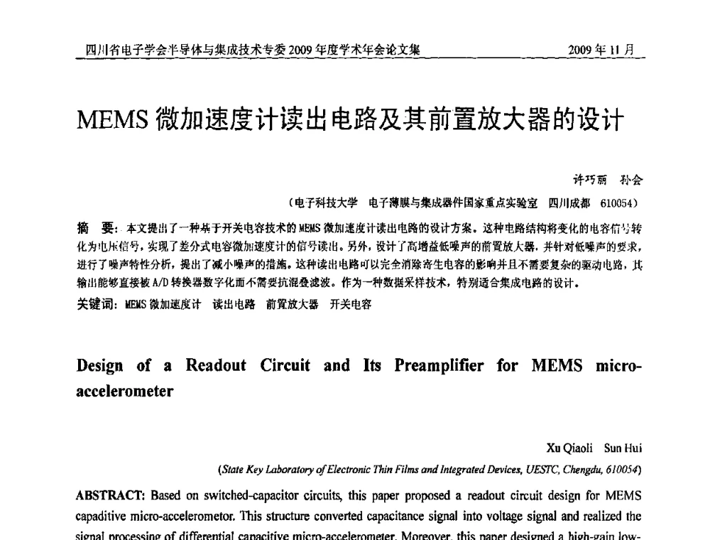 MEMS微加速度计读出电路及其前置放大器的设计 - 2009四川省电子学会半导体与集成技术专委会学术年会