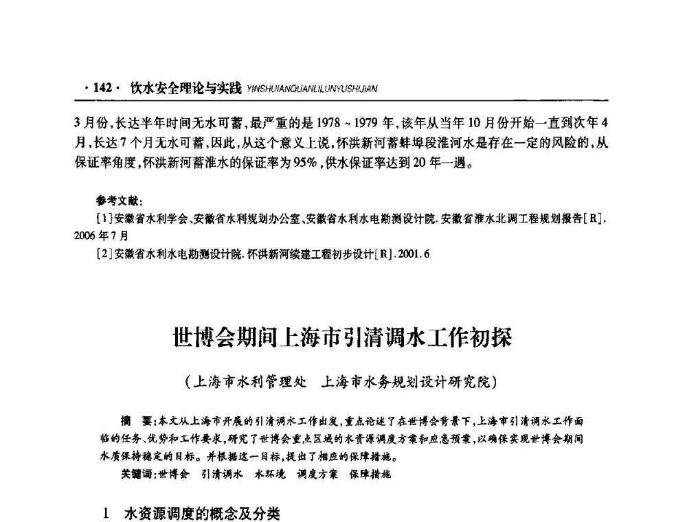 世博会期间上海市引清调水工作初探 - 华东七省(市)水利学会协作组第二十二次学术年会