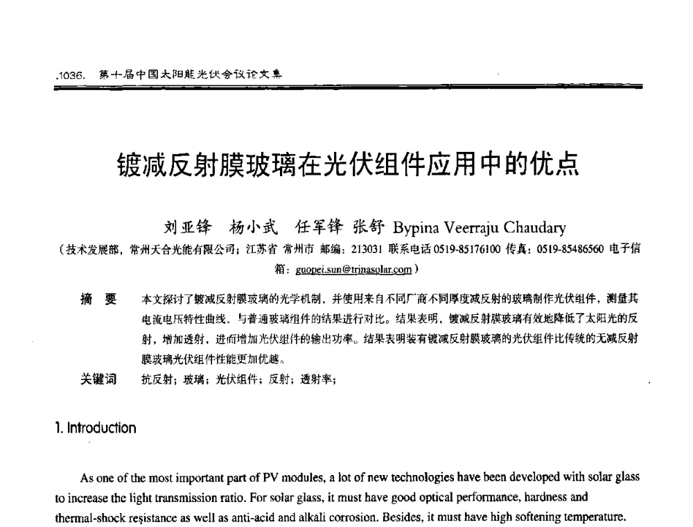 镀减反射膜玻璃在光伏组件应用中的优点 - 第十届中国太阳能光伏会议