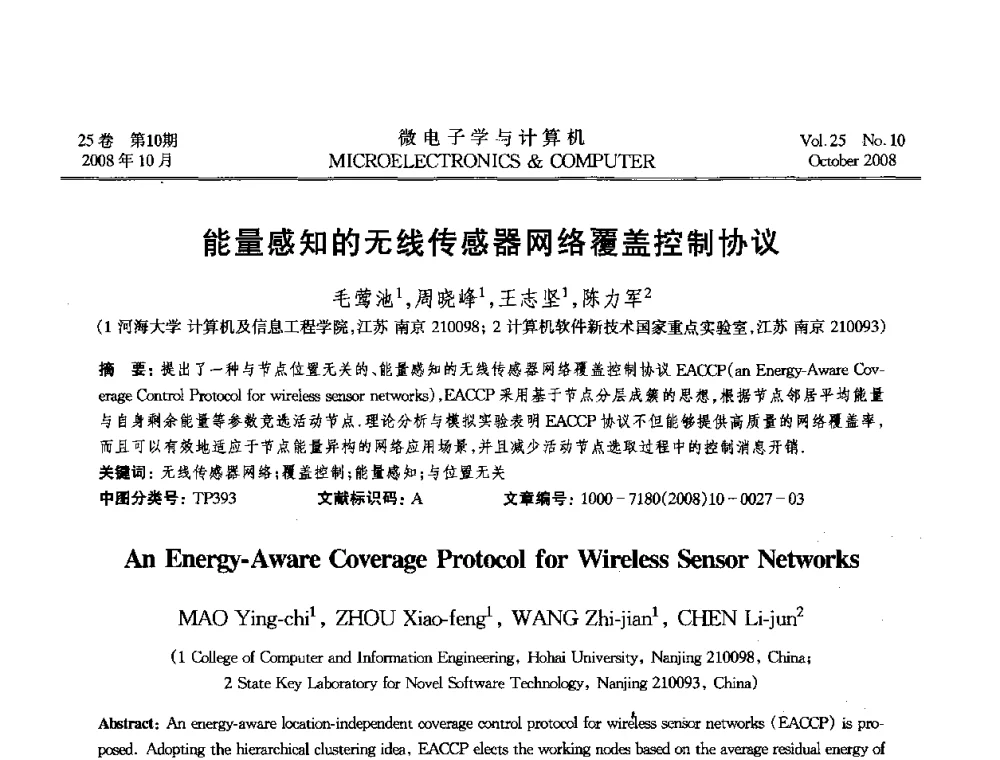 能量感知的无线传感器网络覆盖控制协议 - 2008年全国开放式分布与并行计算学术年会