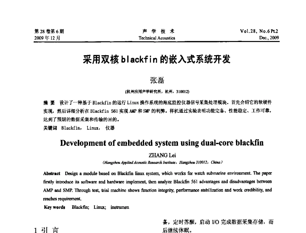 采用双核blackfin的嵌入式系统开发 - 2009中国东西部声学学术交流会