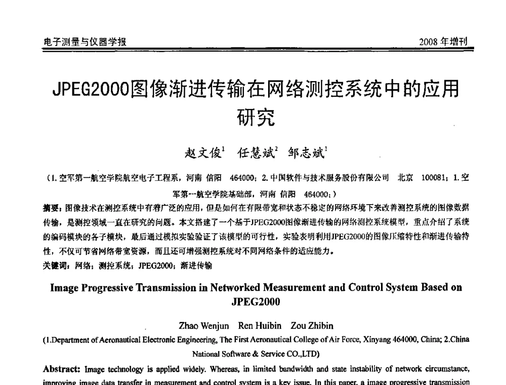 JPEG2000图像渐进传输在网络测控系统中的应用研究 - 第十九届全国测控、计量、仪器仪表学术年会