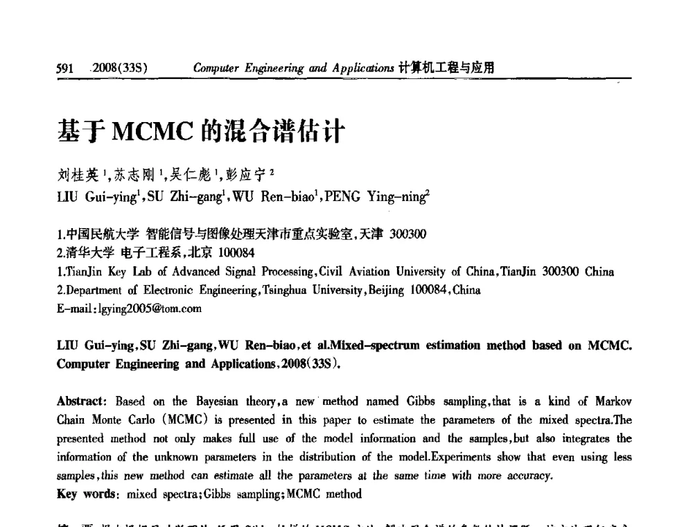 基于MCMC的混合谱估计 - 第二届全国信号处理与应用学术会议