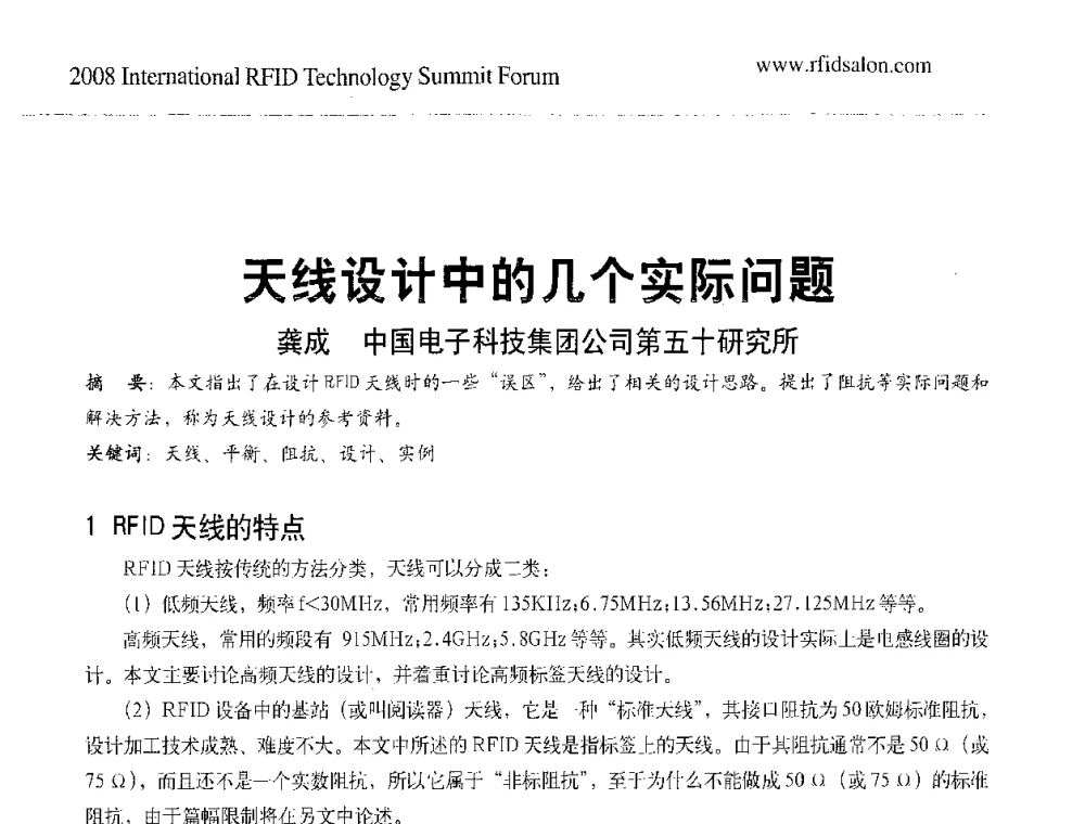 天线设计中的几个实际问题 - 2008中国(第三届北京)国际RFID技术高峰论坛
