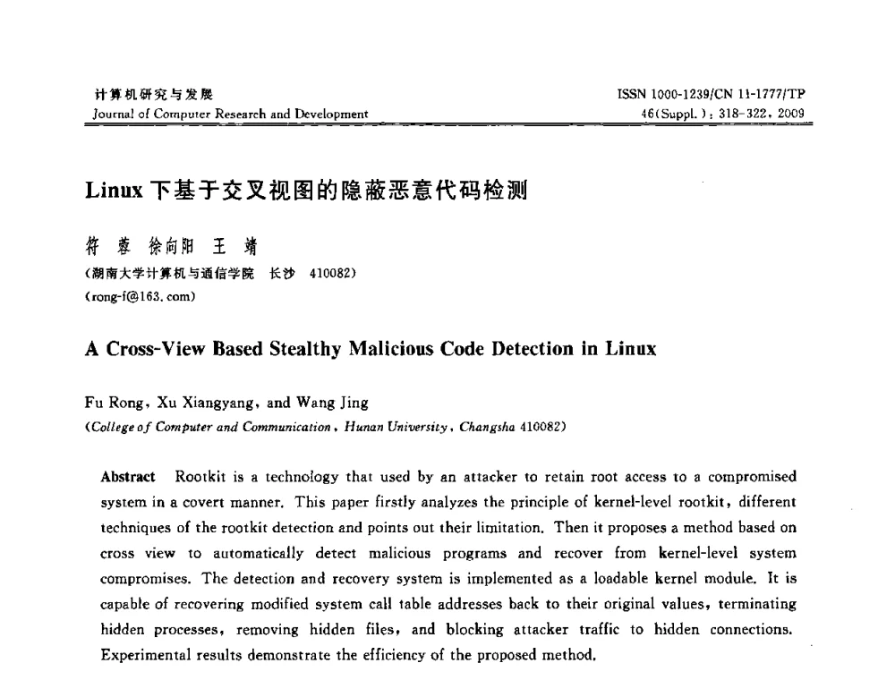 Linuz下基于交叉视图的隐蔽恶意代码检测 - 第八届全国信息隐藏与多媒体安全学术大会暨湖南省计算机学会第十一届学术年会(CIHW 2009)
