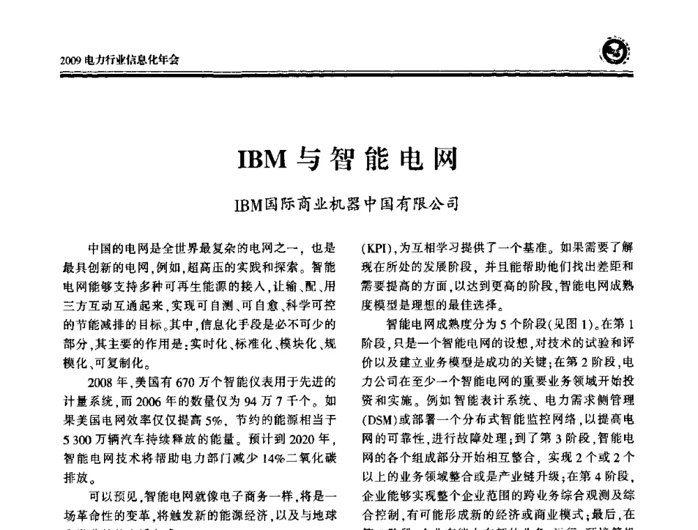 IBM与智能电网 - 2009电力行业信息化年会