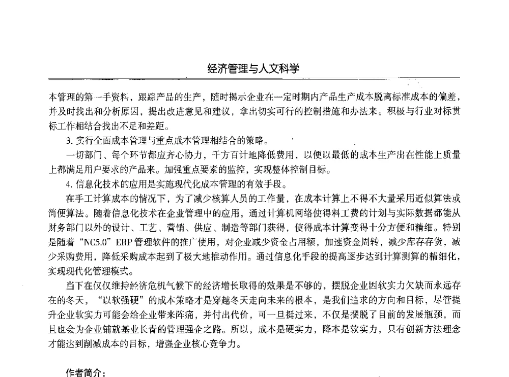 沈阳城市管理综合执法问题及对策分析 - 第七届沈阳科学学术年会暨浑南高新技术产业发展论坛