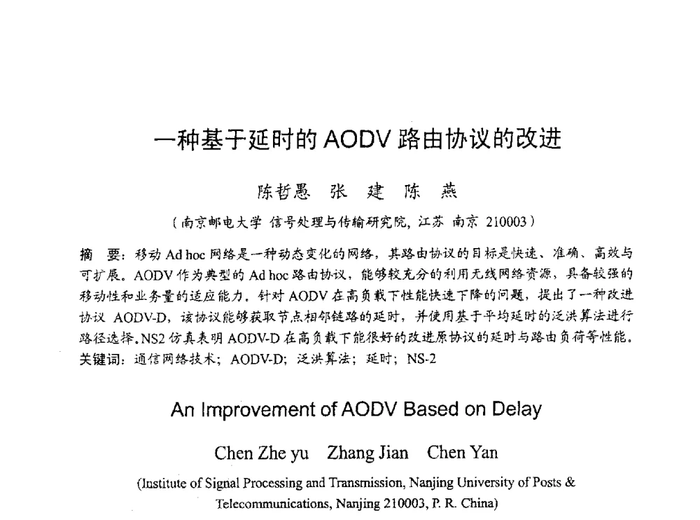 一种基于延时的AODV路由协议的改进 - 2009年通信理论与信号处理学术年会