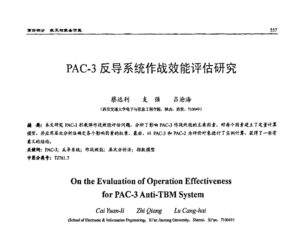 PAC-3反导系统作战效能评估研究 - 2009年系统仿真技术及其应用学术会议(CCSSTA2009)