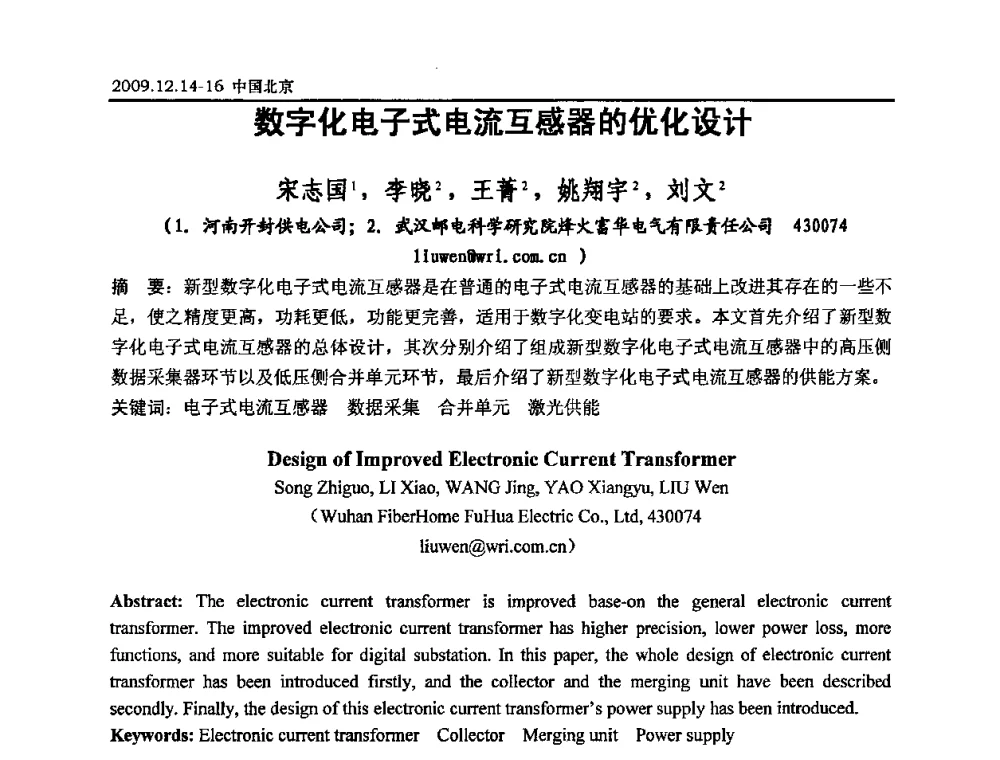 数字化电子式电流互感器的优化设计 - 2009年度电力行业高压测试及电气测量技术研讨会