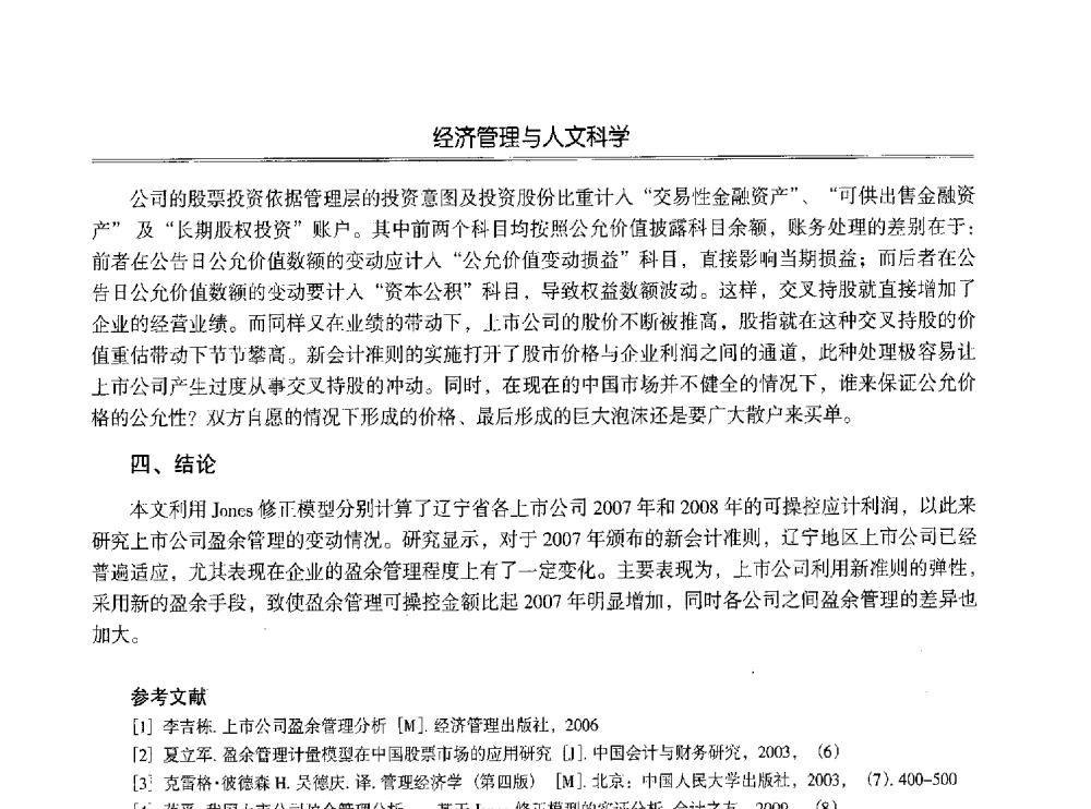 辽宁省社会中介组织与政府机构改革研究 - 第七届沈阳科学学术年会暨浑南高新技术产业发展论坛