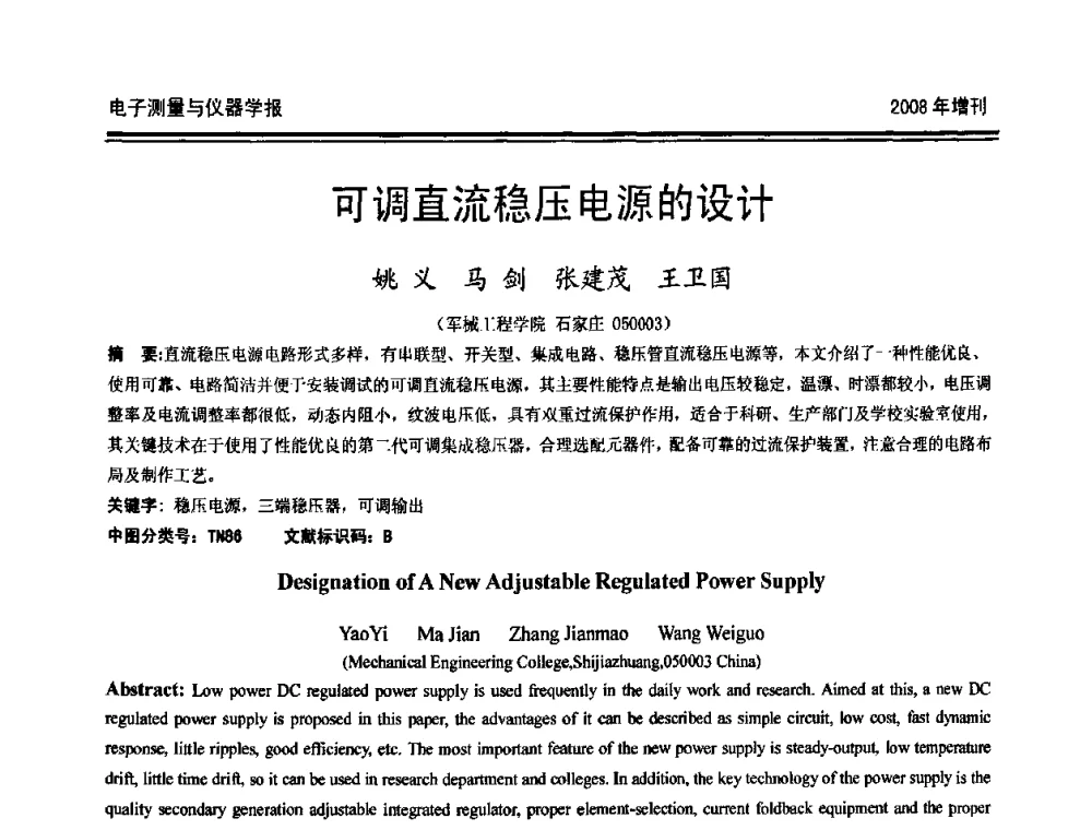 可调直流稳压电源的设计 - 第十九届全国测控、计量、仪器仪表学术年会