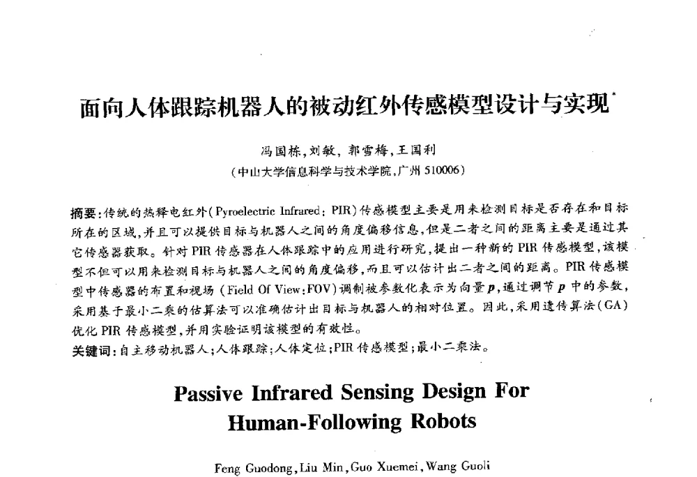 面向人体跟踪机器人的被动红外传感模型设计与实现 - 2010第六届全国多智能体系统与控制学术年会