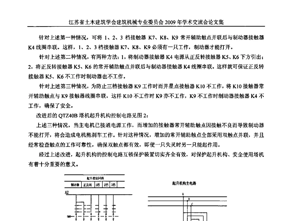 带电磁离合器变速的塔机起升机构的安全使用 - 江苏省土木建筑学会建筑机械专业委员会2009年学术年会