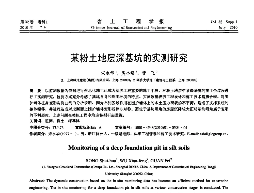 某粉土地层深基坑的实测研究 - 第六届全国基坑工程研讨会