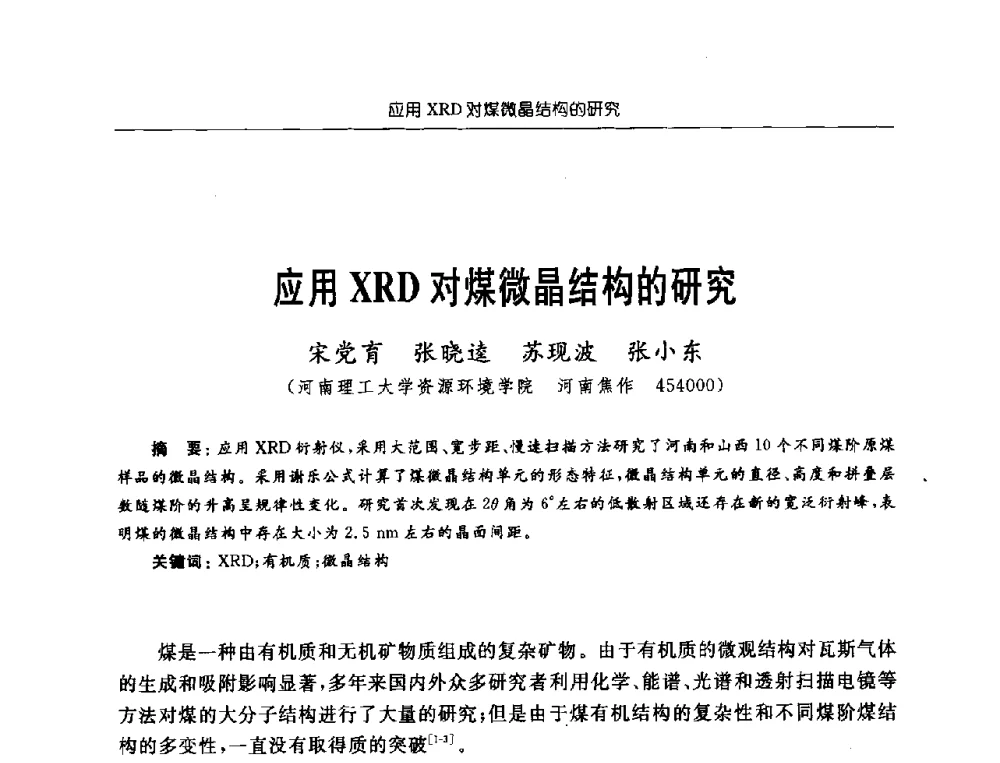 应用XRD对煤微晶结构的研究 - 中国煤炭学会第三届瓦斯地质专业委员会第九次全国学术年会