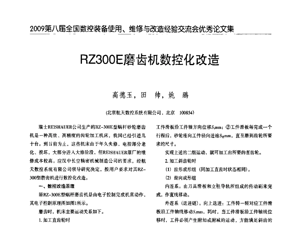 RZ300E磨齿机数控化改造 - 2009第八届全国数控设备使用、维修与改造经验交流会