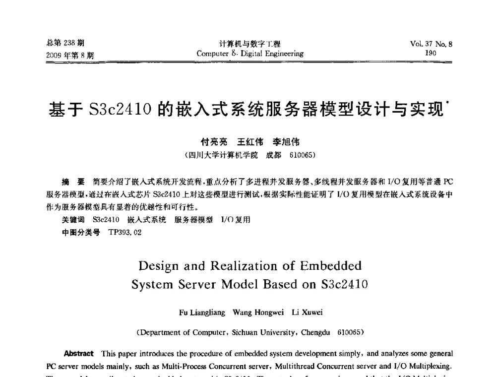 基于S3c2410的嵌入式系统服务器模型设计与实现 - 2009年全国理论计算机科学学术年会