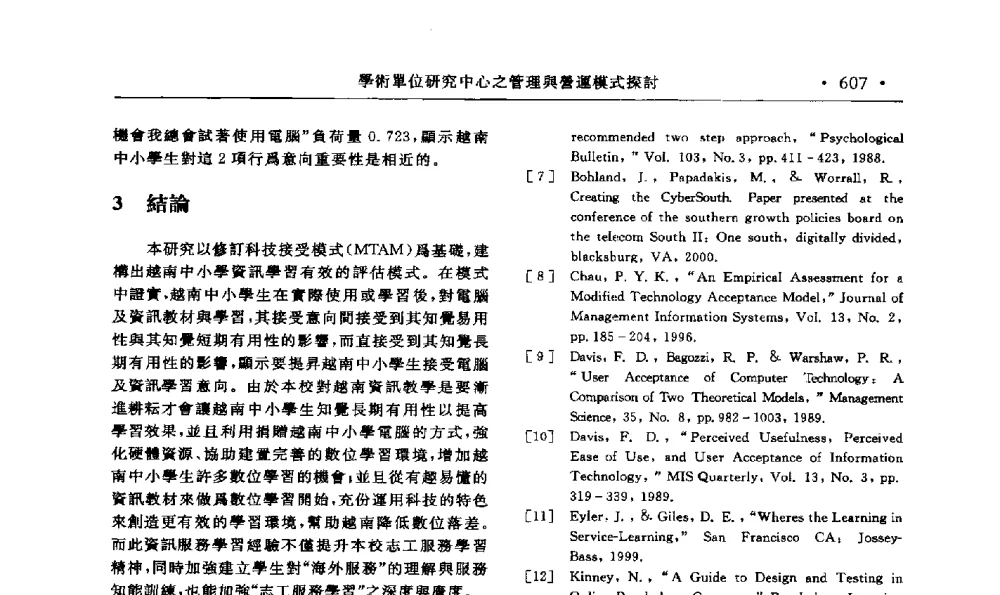 學術單位研究中心之管理舆營運模式探討 - 第15届海峡两岸信息管理发展与策略学术研讨会(2009)