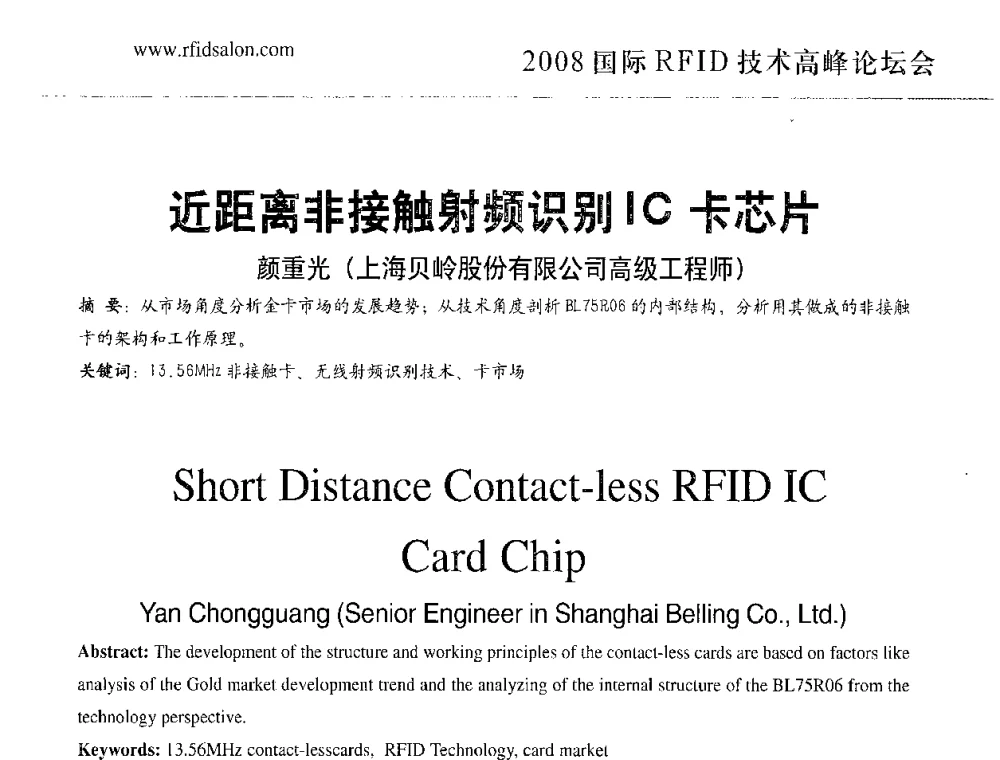 近距离非接触射频识别IC卡芯片 - 2008中国(第三届北京)国际RFID技术高峰论坛