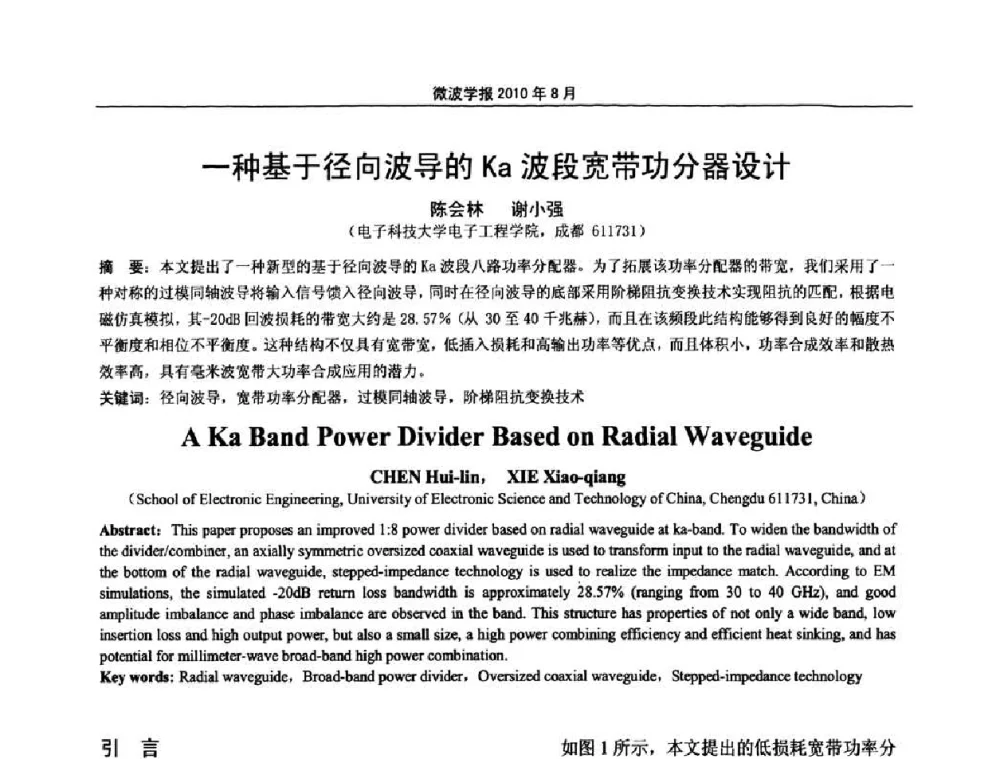 一种基于径向波导的Ka波段宽带功分器设计 - 2010年全国军事微波会议