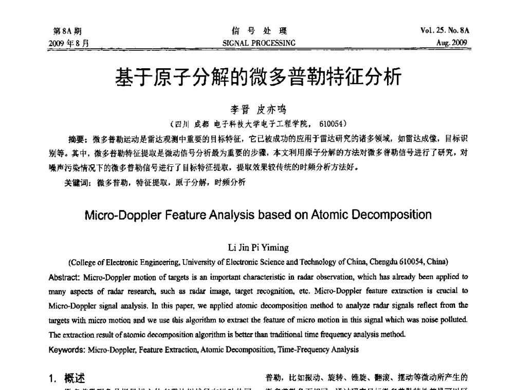 基于原子分解的微多普勒特征分析 - 第十四届全国信号处理学术年会